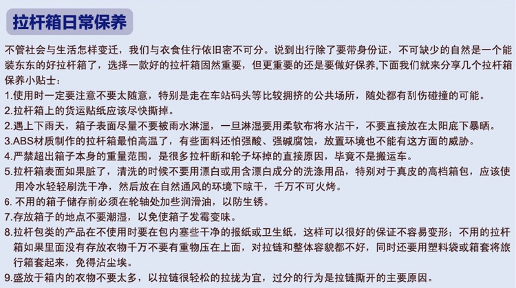 拉杆箱日(rì)常保養.jpg